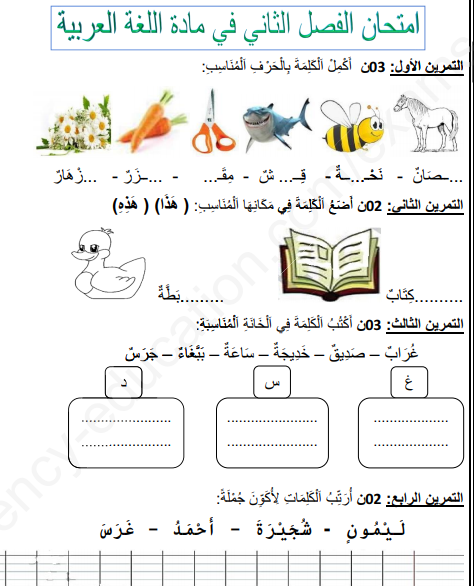 اختبار اللغة العربية سنة اولى ابتدائي