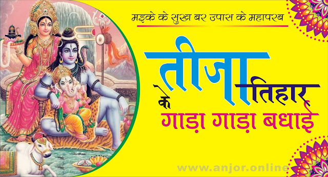 Happy Teeja Wishes, Images, Whatsapp messages, Status, Quotes, and Photos Happy Teeja Wishes, Images, Whatsapp messages, Status, Quotes, and Photos