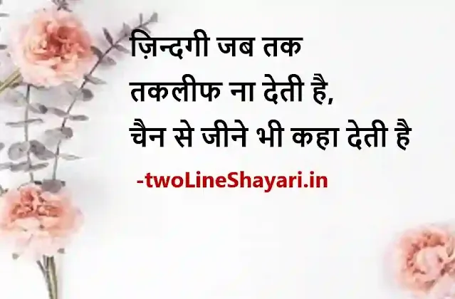 2 line life status in hindi images hd, 2 lines life status in hindi photos, 2 lines life status in hindi photo download