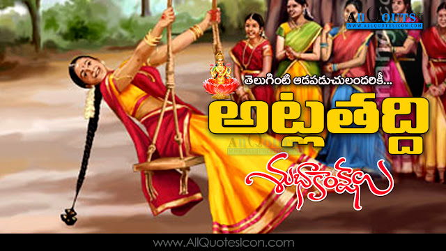 Atla-Taddi-Wishes-In-Telugu-Whatsapp-DP-Pictures-Facebook-status-images-Best-Atla-Taddi-Wishes-Nice-AtlaTaddi-Wishes-HD-Wallpapers