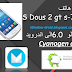 تحديث هاتف S Dous 2 gts-7582 الى اندرويد 6.0  مارشمالو  سيانوجين  cm13