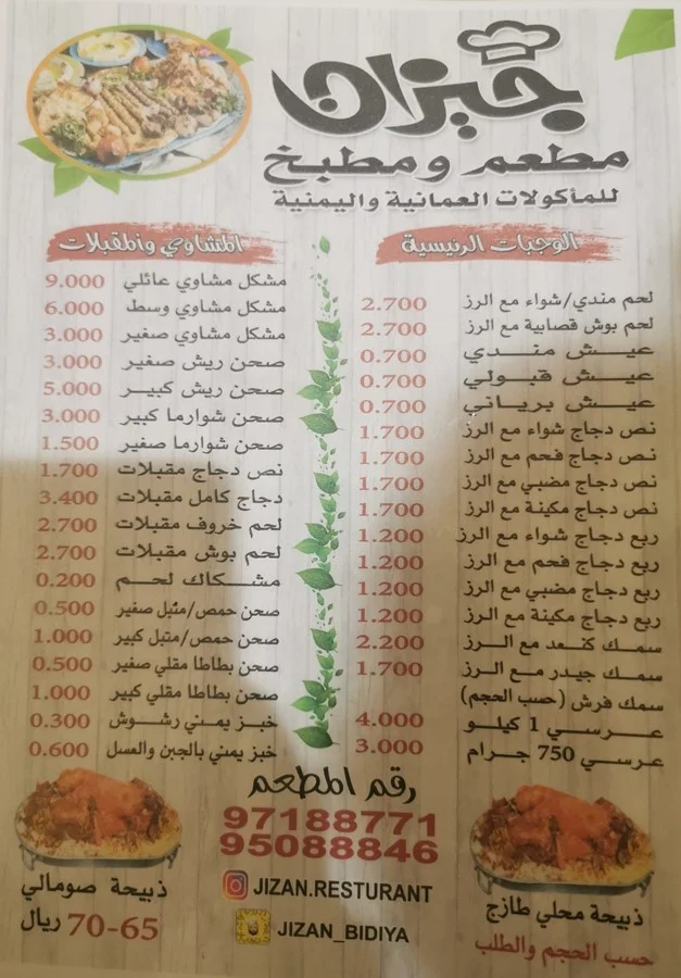 منيو مطعم جيزان بديه