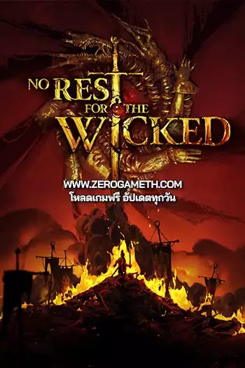 โหลดเกมส์ไฟล์เดียว No Rest for the Wicked