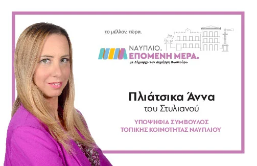 Άννα Πλιάτσικα