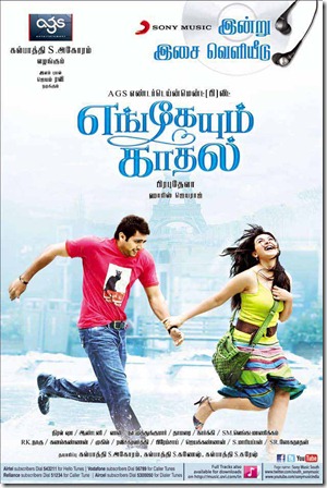 Engeyum Kaadhal