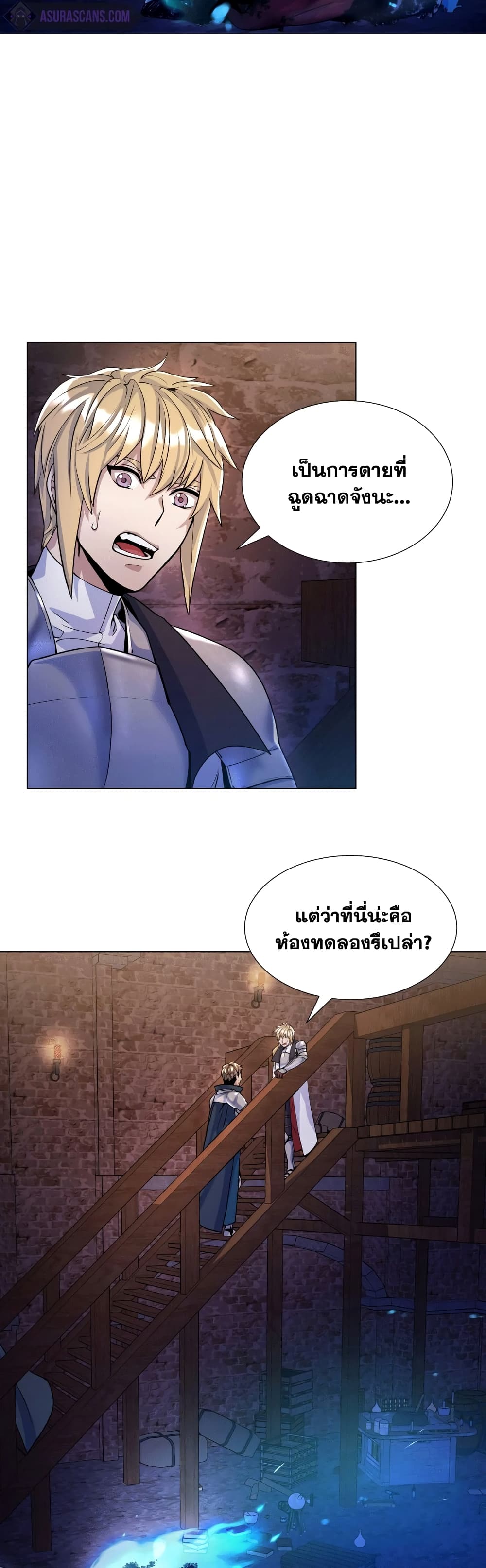 Overbearing Tyrant - หน้า 8