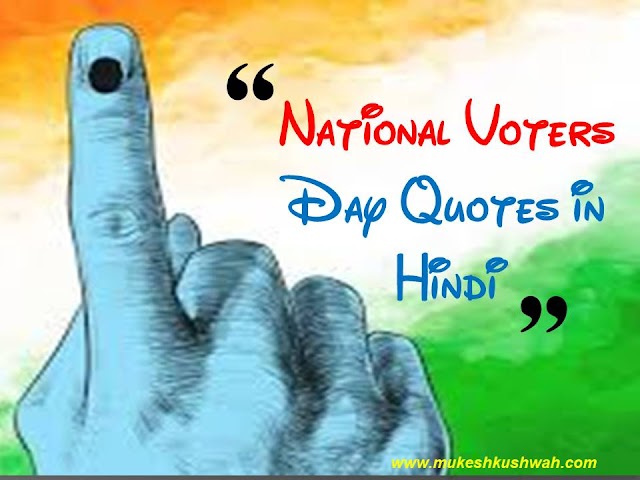 National Voters Day Quotes in Hindi