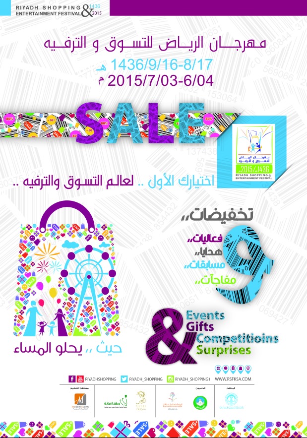 مهرجان الرياض للتسوق والترفيه