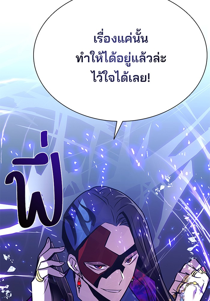 Villain to Kill ตอนที่ 44