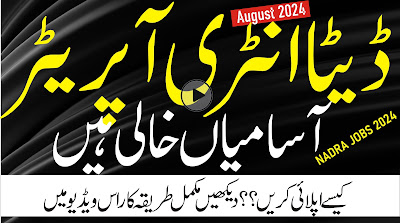 NADRA Data Entry Operator Careers 2024 | Requirements, Application Process