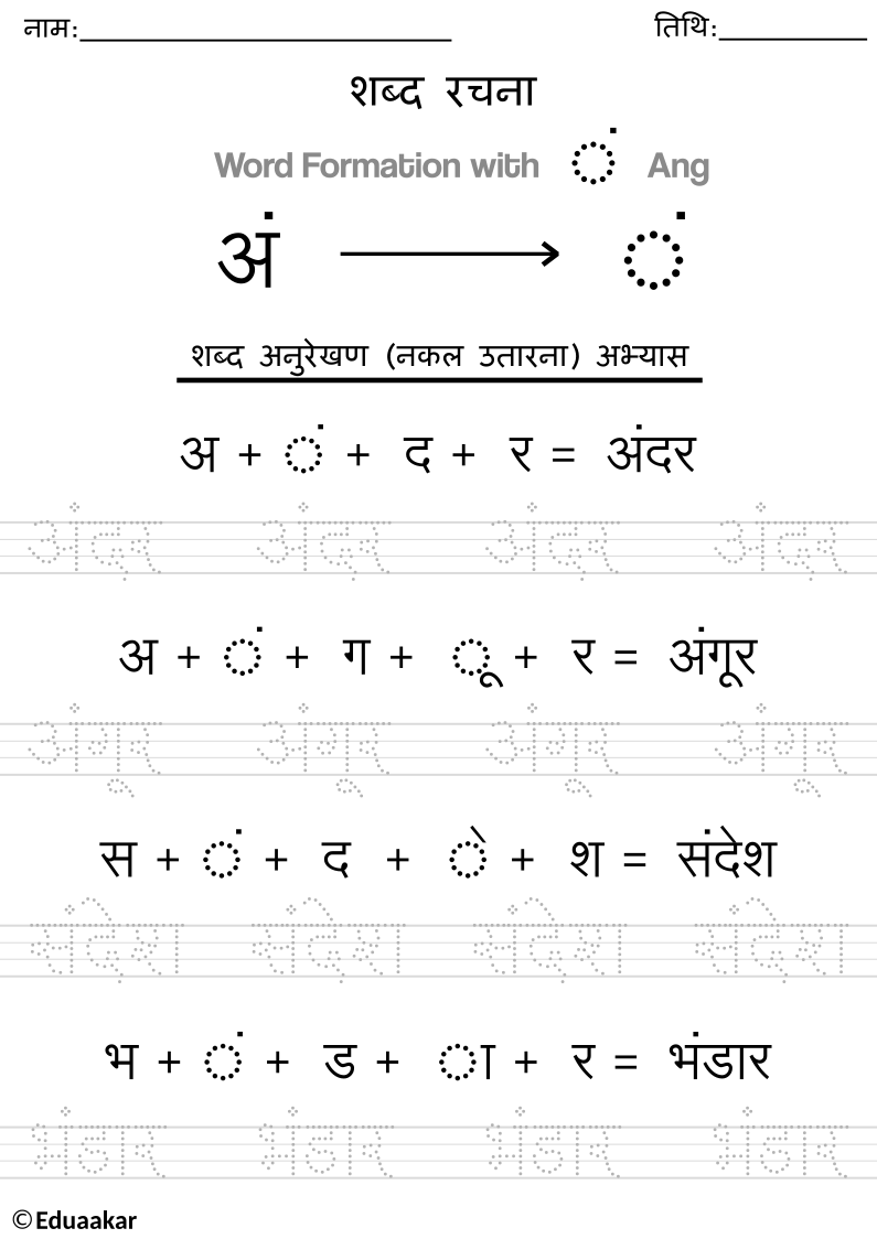 ang se shabd worksheet