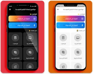 تحميل برنامج البيام sujets bem Apk 2022 للاندرويد