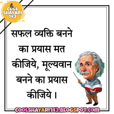 Albert Einstein Thoughts in Hindi