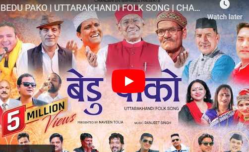 Uttarakhand Song Bedu Pako Bara Masa Lyrics