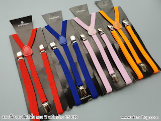 เอี๊ยม, เอี้ยม, สายเอี๊ยมผู้ชาย, สายเอี้ยม, suspenders, ขายสายเอี๊ยม