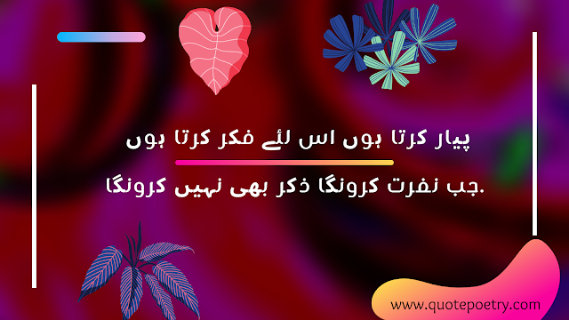 bewafa-poetry-urdu