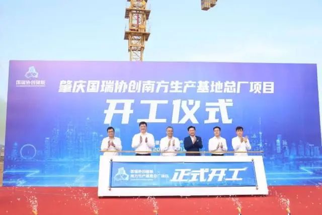 The opening ceremony of the Guorui Xiechuang Southern Production Base General Plant Project in Zhaoqing