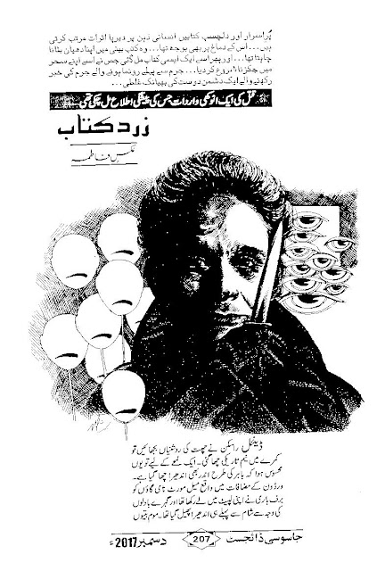 Zard kitab novel by Aks e Fatima