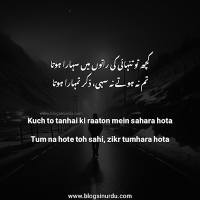 Tanhai Poetry in Urdu