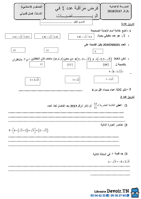 تحميل فرض مراقبة رياضيات سنة تاسعة أساسي مع الاصلاح pdf  Math 9, فرض مراقبة عدد 1 رياضيات 9 أساساسي, تمارين رياضيات سنة تاسعة مع الإصلاح مسار التميز