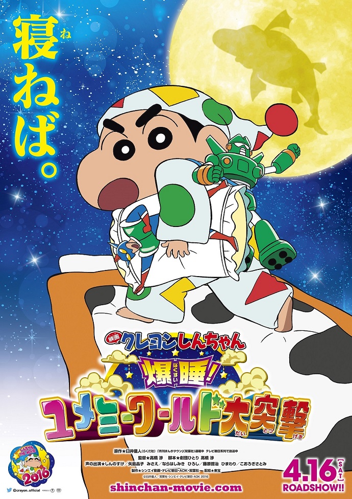 Eiga Crayon Shin-chan Bakusui! Yumemi World Dai Totsugeki