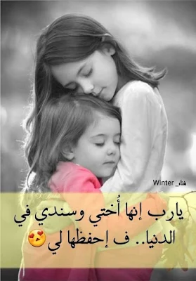 صور عن الاخت احلى الصور مكتوب عليها