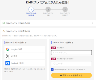 DMMアカウント無料登録