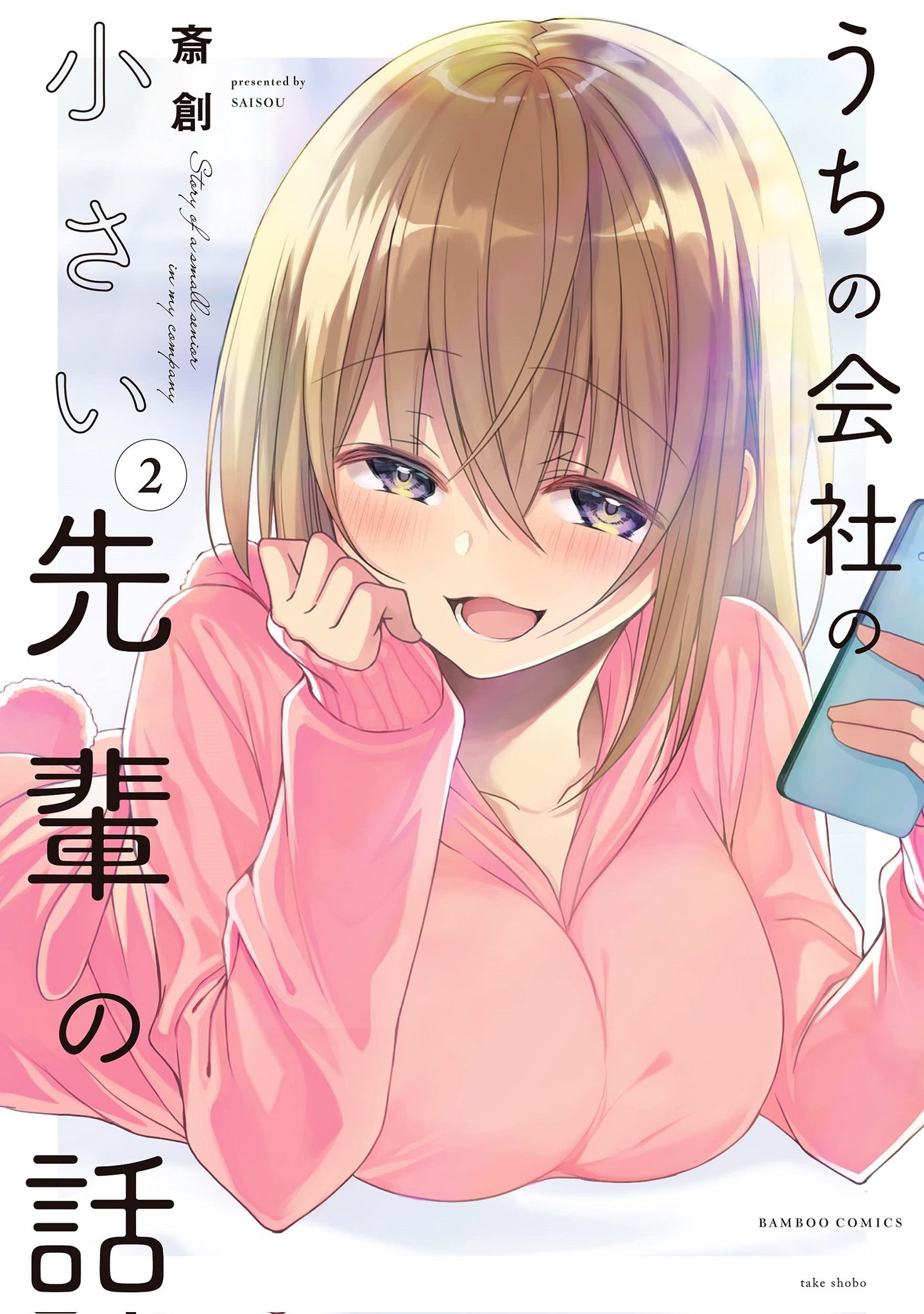 El manga Uchi no Kaisha no Chiisai Senpai no Hanashi supero las 600 mil copias