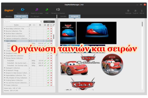 tiny-media-manager - organosi-tainiwn-kai-seirwn