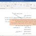 إنشاء جدول المحتويات table of contents أو الفهرس فى برنامج الوورد Microsoft word