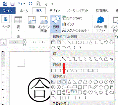 リボンの[挿入]－[図形]－[円／楕円]を選択