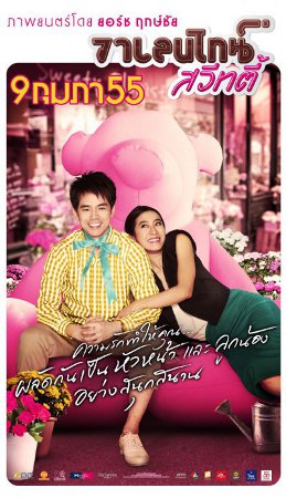 film valentine sweety indowebster