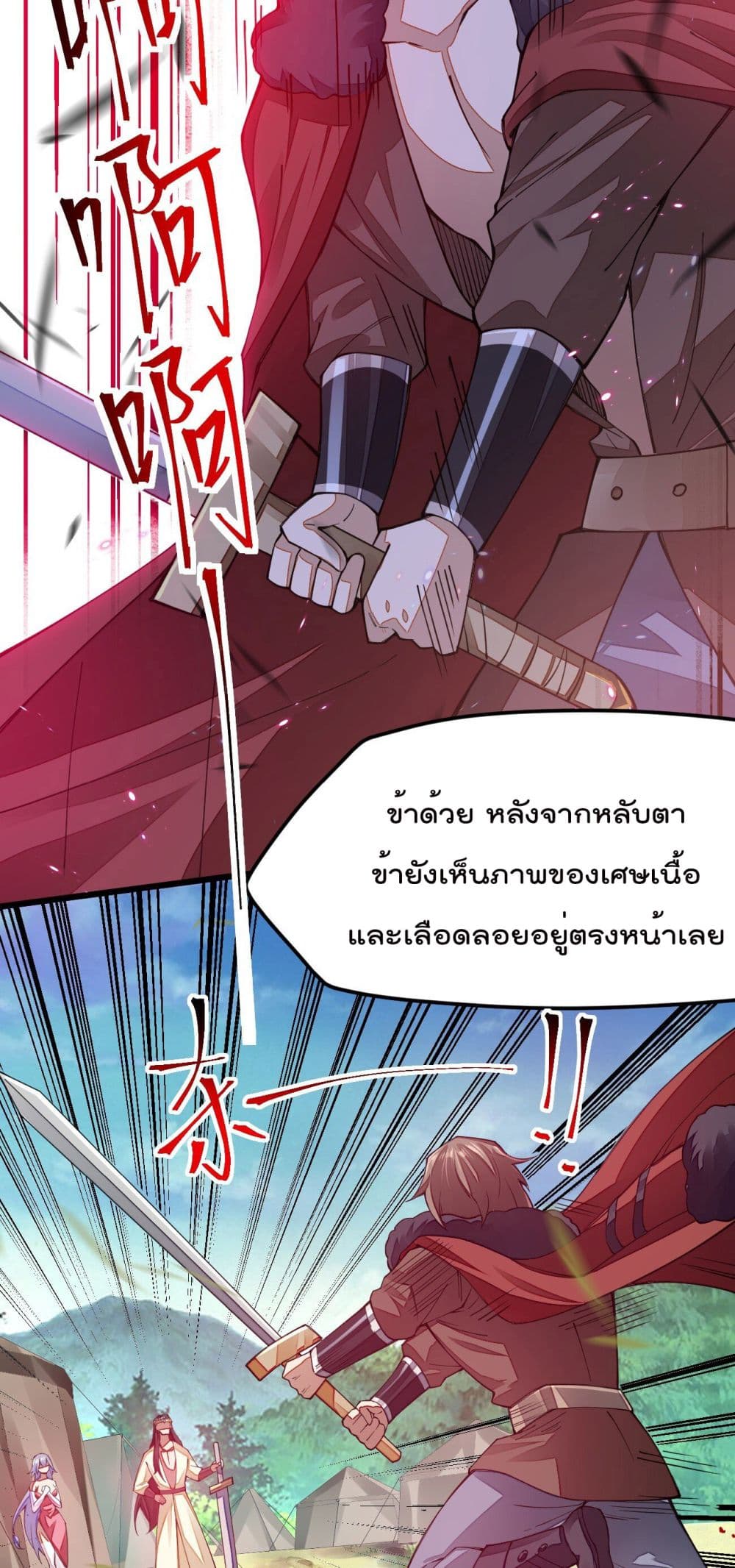 Sword God’s Life Is Not That Boring - หน้า 73