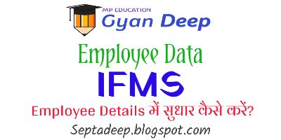 Modifying Employee Data in IFMS,  IFMS में Employee Data में सुधार / संशोधन या अपूर्ण जानकारी को दर्ज करना. IFMS प्रोफाइल में नाम में सुधार कैसे करें?IFMS MP Treasury > HRMIS > ESS > Employee Profile Update -  A) Change employee profile  B) Change address details  C) Family details(imp)  D) Nominee detalls (imp)  E) Miscellaneous details (imp)   F) Employee Pension Form