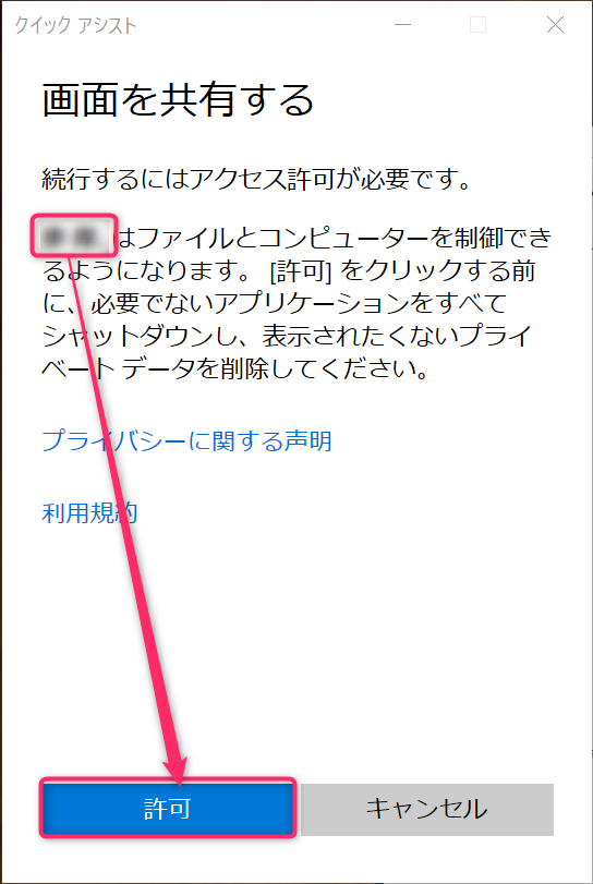 画面の共有を許可する