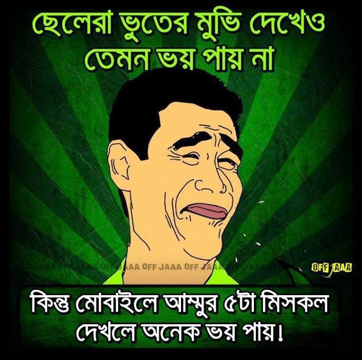 Funny Images Bengali  Best Funny Images