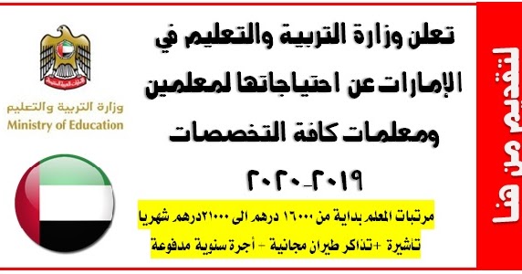وزارة التربية والتعليم الامارات وظائف وكيفية التقديم للعام ...