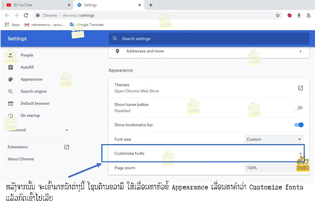 ແກ້​ພາ​ສາ​ລາວ ວິ​ທີ​ປ່ຽນ​ພາ​ສາ​ລາວ ໃນgoogle ປ່ຽນ​ຟ່ອນ ໃນchrome ປ່ຽນ font ພາ​ສາ​ລາວ ໃນ​ browser Chrome