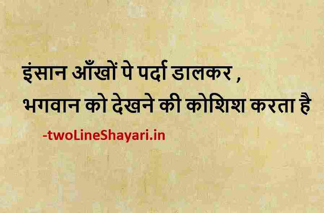life quotes in hindi 2 line pic, 2 line hindi quotes photos