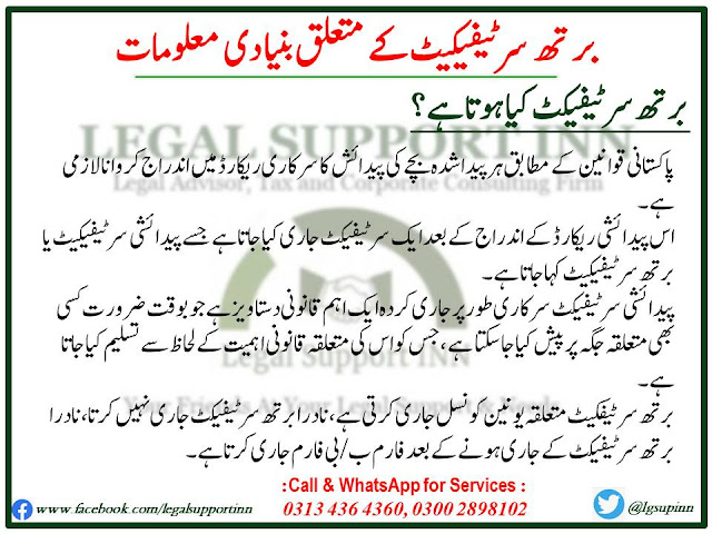 Birth Certificate, Birth certificate in Pakistan, Online Birth Certificate, Birth Certificate Form, Birth Certificate Banany ka Tareeka, Birth Certificate Banwany ka tareeka,