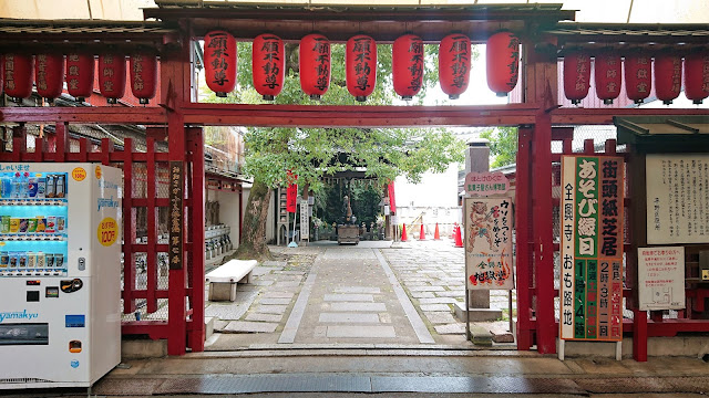 大阪 全興寺