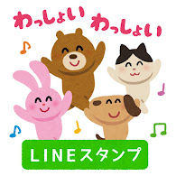 いらすとや フルチャンスタンプ と 第2回 いらすとやパーティ がlineスタンプになりました かわいいフリー素材集 いらすとや いらすとや フルチャンスタンプ と 第2回 いらすとやパーティ がlineスタンプになりました かわいいフリー素材集 いらすとや