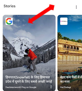 google Web stories kya hai