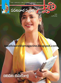 Swathi telugu weekly pdf