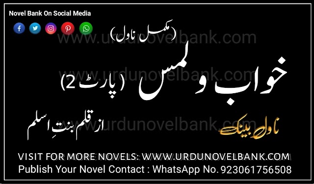 Khuwab o Lams by Bint e Aslam Part 2 Complete Pdf Novel