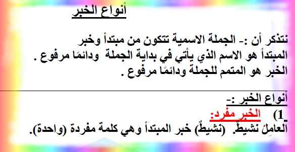 أوراق عمل درس أنواع الخبر لغـة عربيـة للصف الخامس الفصـل الأول  - موقع التعليم فى الإمارات