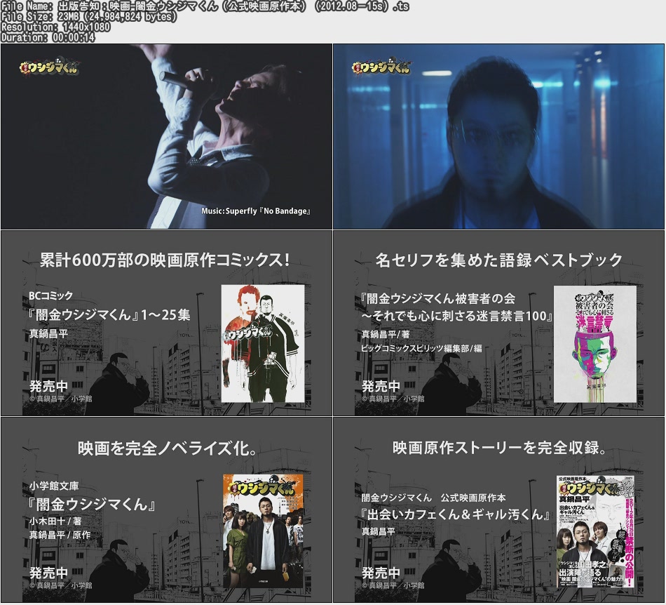 Tvcm Cut 出版告知 映画 闇金ウシジマくん 公式映画原作本 12 08 15s Tvcm Cut 出版告知 映画 闇金ウシジマくん 公式映画原作本 12 08 15s