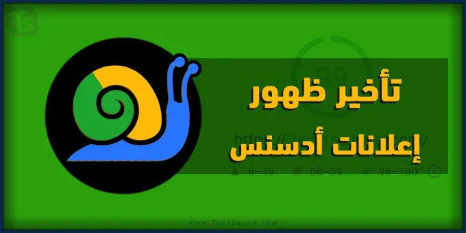 اضافة تأخير اعلانات ادسنس بلوجر