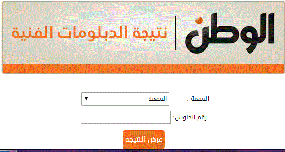 الان نتيجة الدبلومات الفنية 2020 زراعى وتجارى وصناعى من موقع