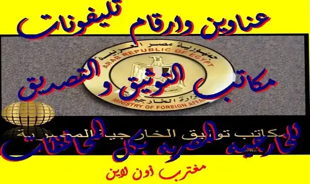 مواعيد عمل وزارة الخارجية المصرية